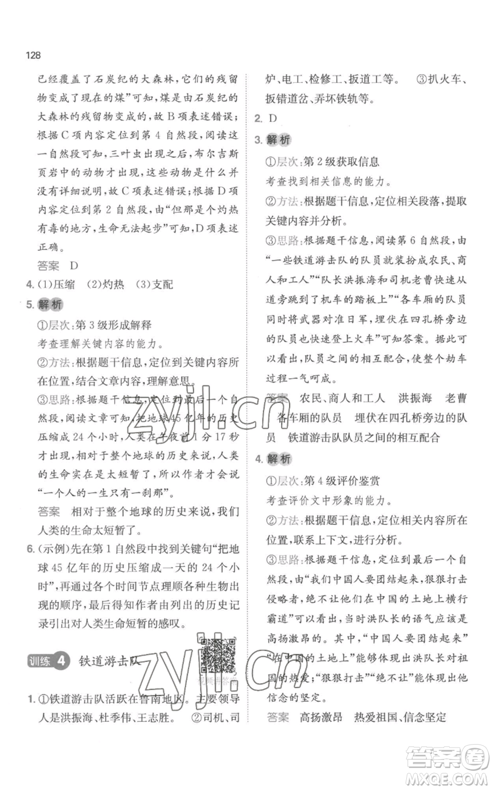 江西人民出版社2022一本小學語文閱讀訓練100篇五年級上冊A版浙江專用參考答案