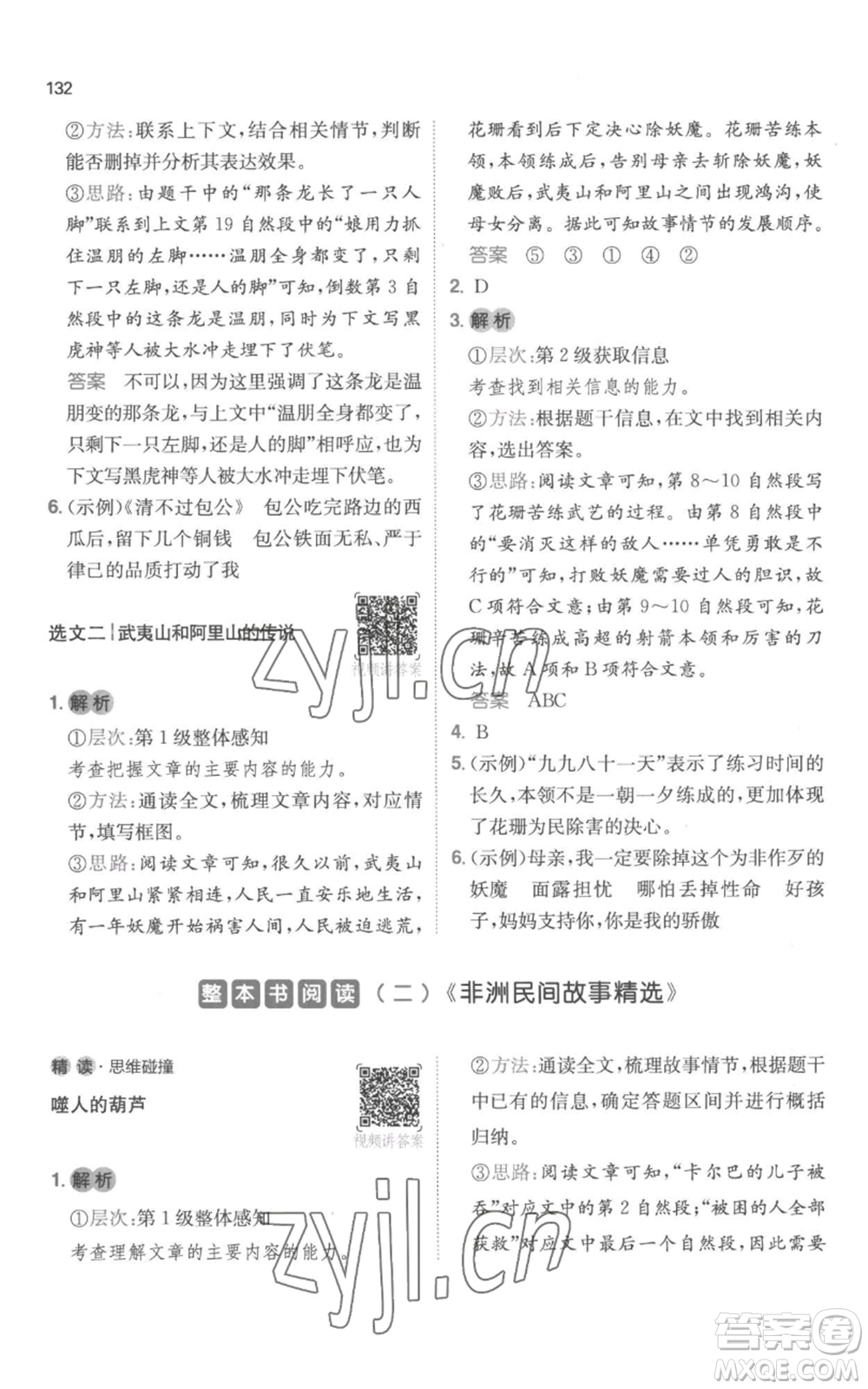 江西人民出版社2022一本小學語文閱讀訓練100篇五年級上冊A版浙江專用參考答案