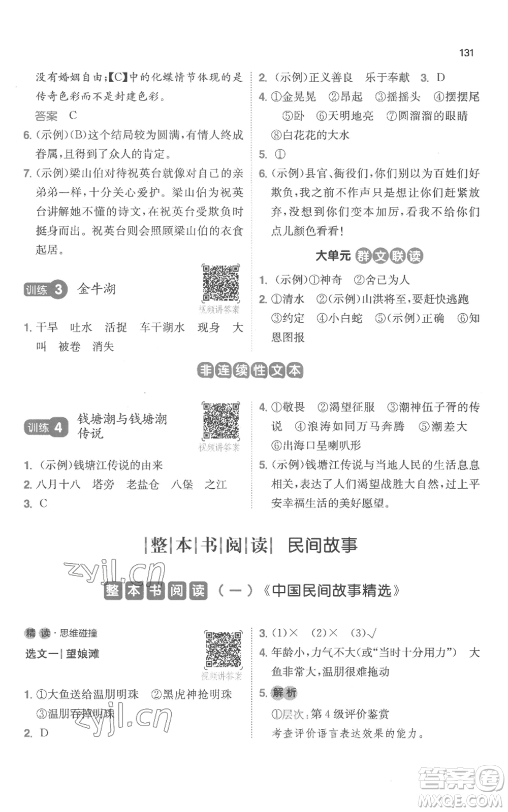 江西人民出版社2022一本小學語文閱讀訓練100篇五年級上冊A版浙江專用參考答案