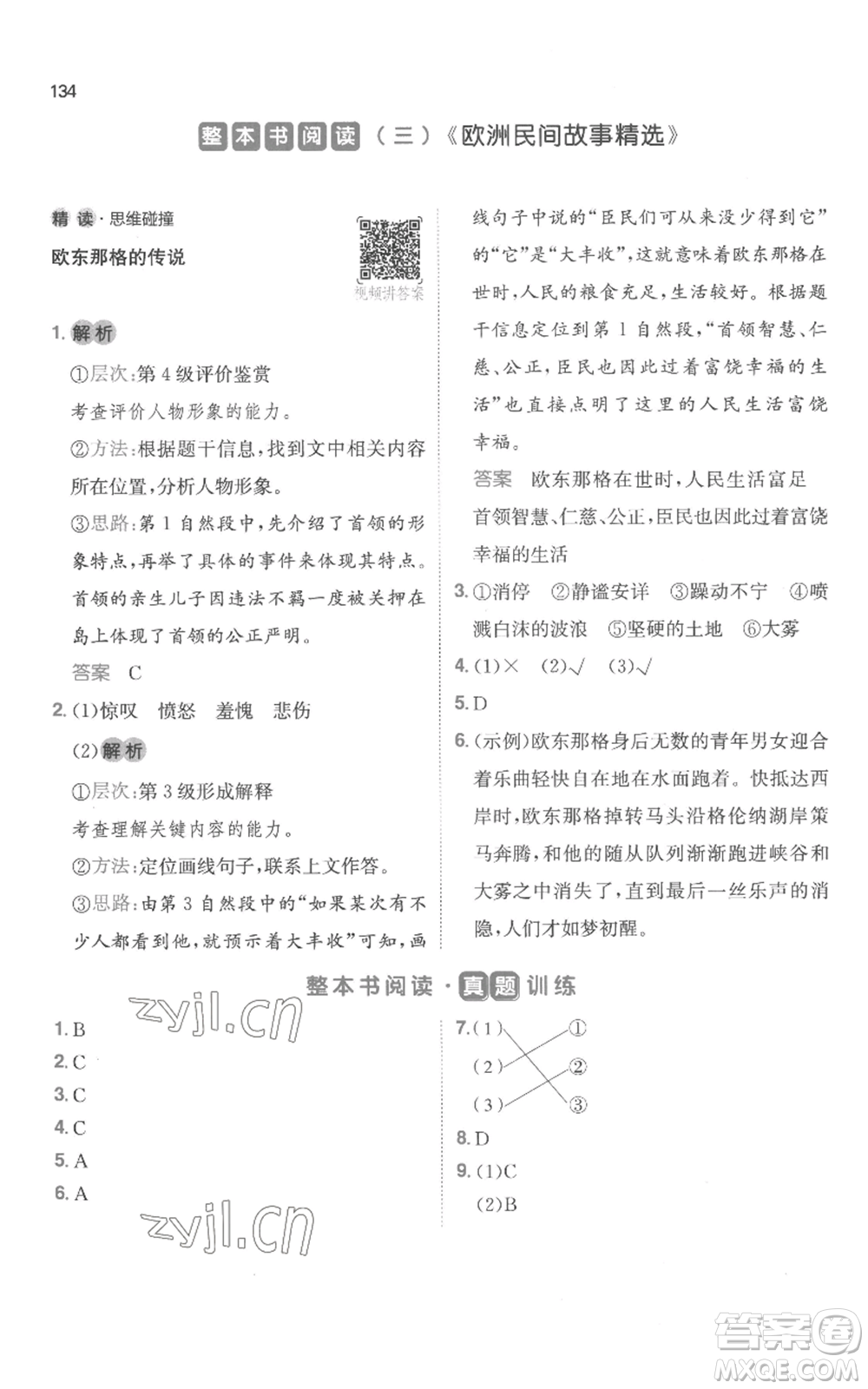 江西人民出版社2022一本小學語文閱讀訓練100篇五年級上冊A版浙江專用參考答案