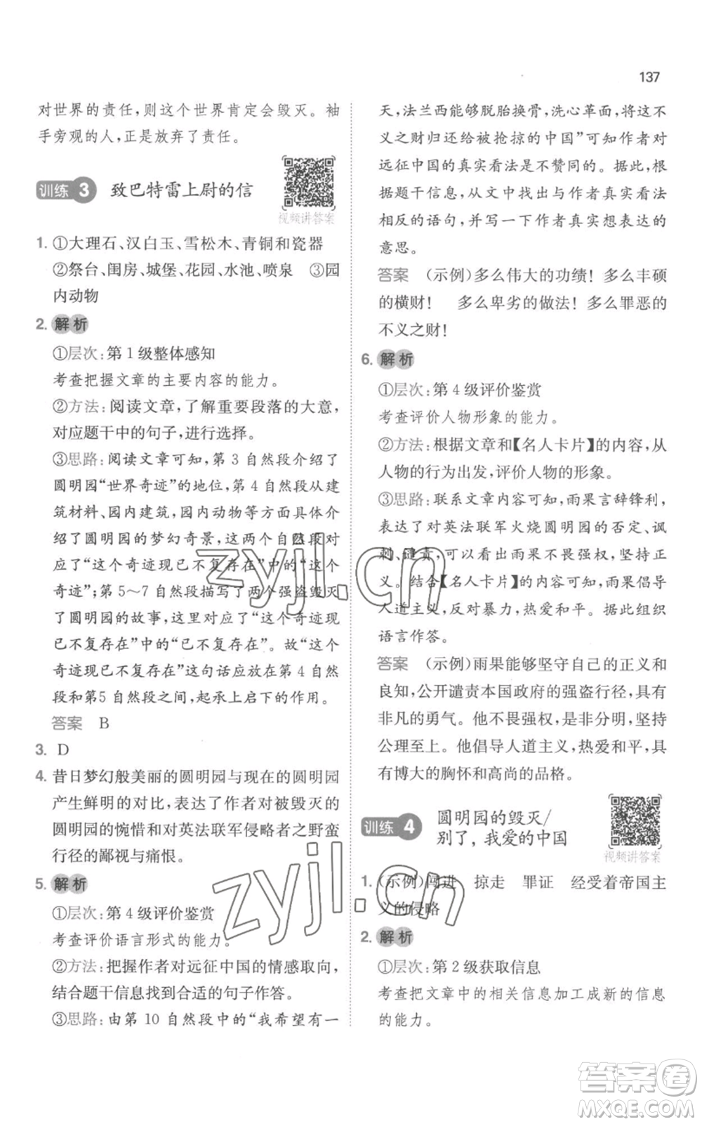 江西人民出版社2022一本小學語文閱讀訓練100篇五年級上冊A版浙江專用參考答案