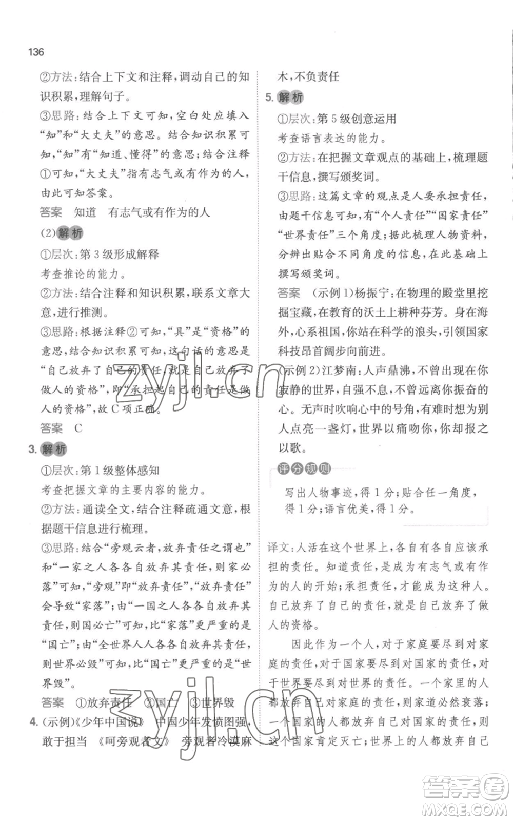 江西人民出版社2022一本小學語文閱讀訓練100篇五年級上冊A版浙江專用參考答案