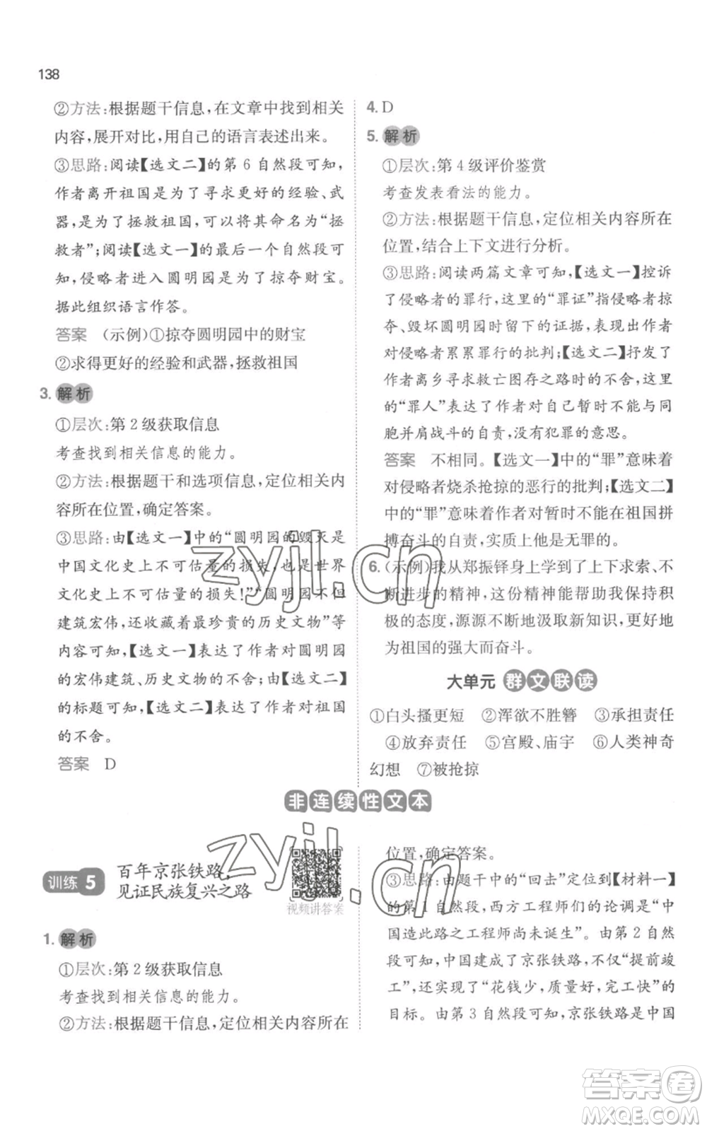 江西人民出版社2022一本小學語文閱讀訓練100篇五年級上冊A版浙江專用參考答案