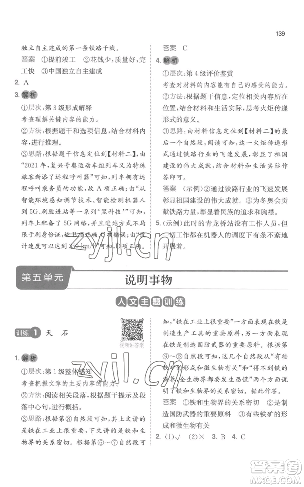 江西人民出版社2022一本小學語文閱讀訓練100篇五年級上冊A版浙江專用參考答案