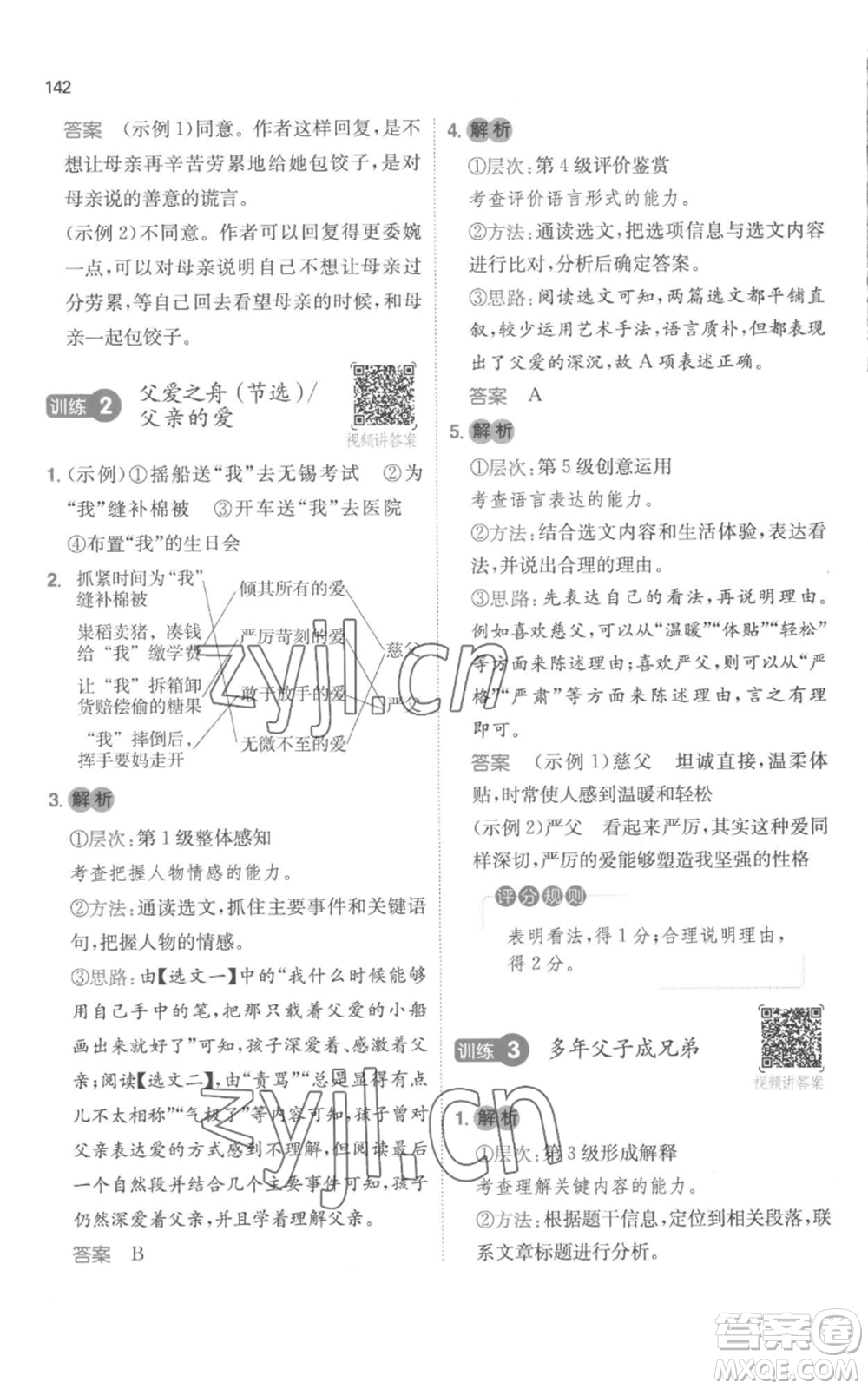 江西人民出版社2022一本小學語文閱讀訓練100篇五年級上冊A版浙江專用參考答案