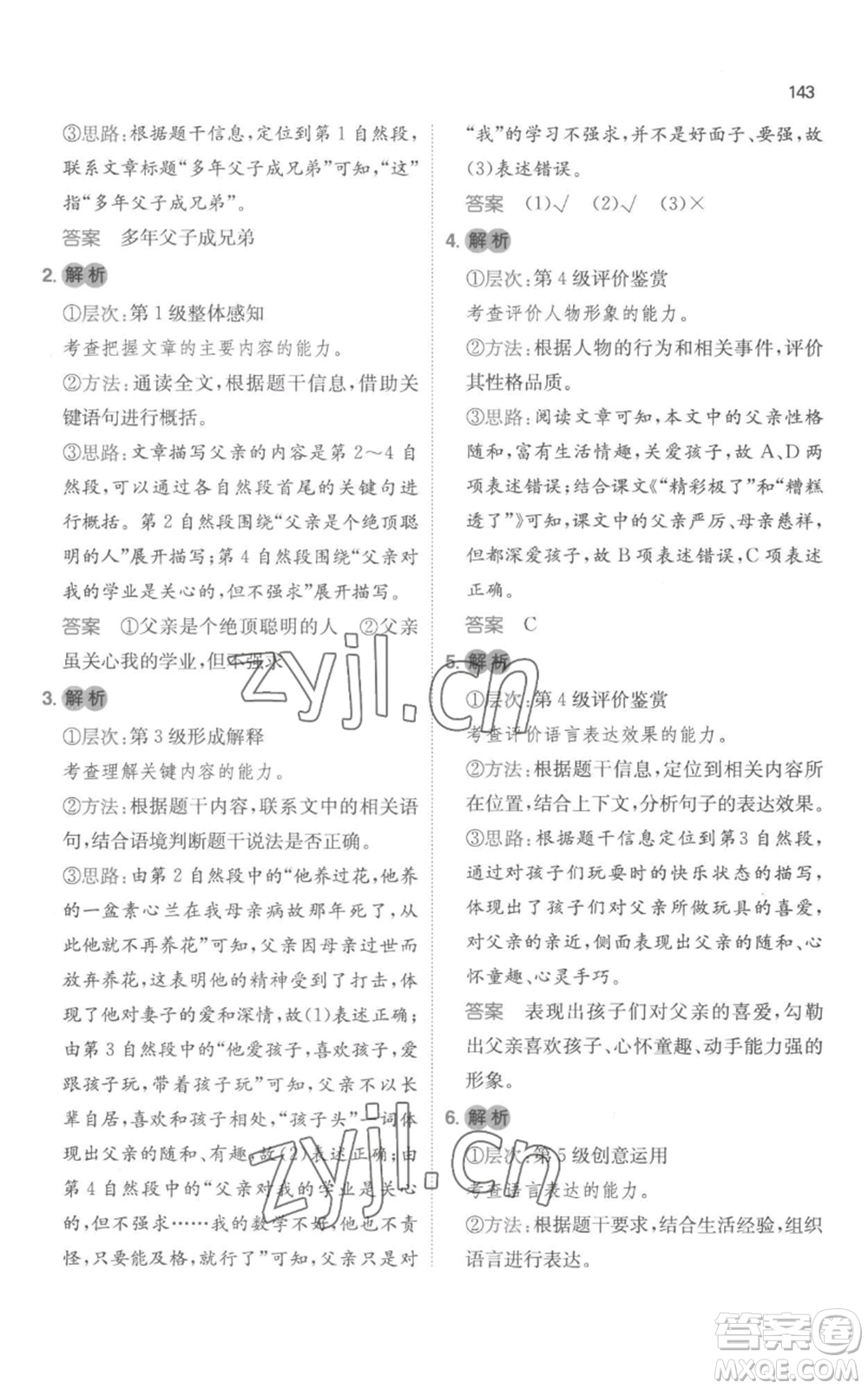 江西人民出版社2022一本小學語文閱讀訓練100篇五年級上冊A版浙江專用參考答案