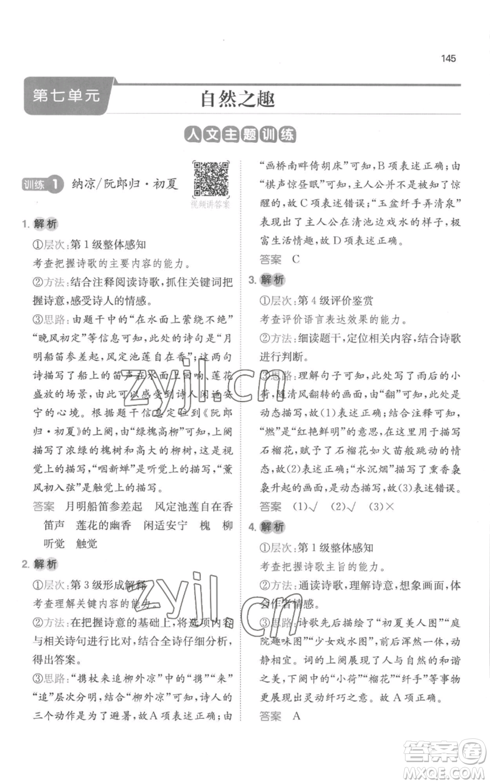 江西人民出版社2022一本小學語文閱讀訓練100篇五年級上冊A版浙江專用參考答案