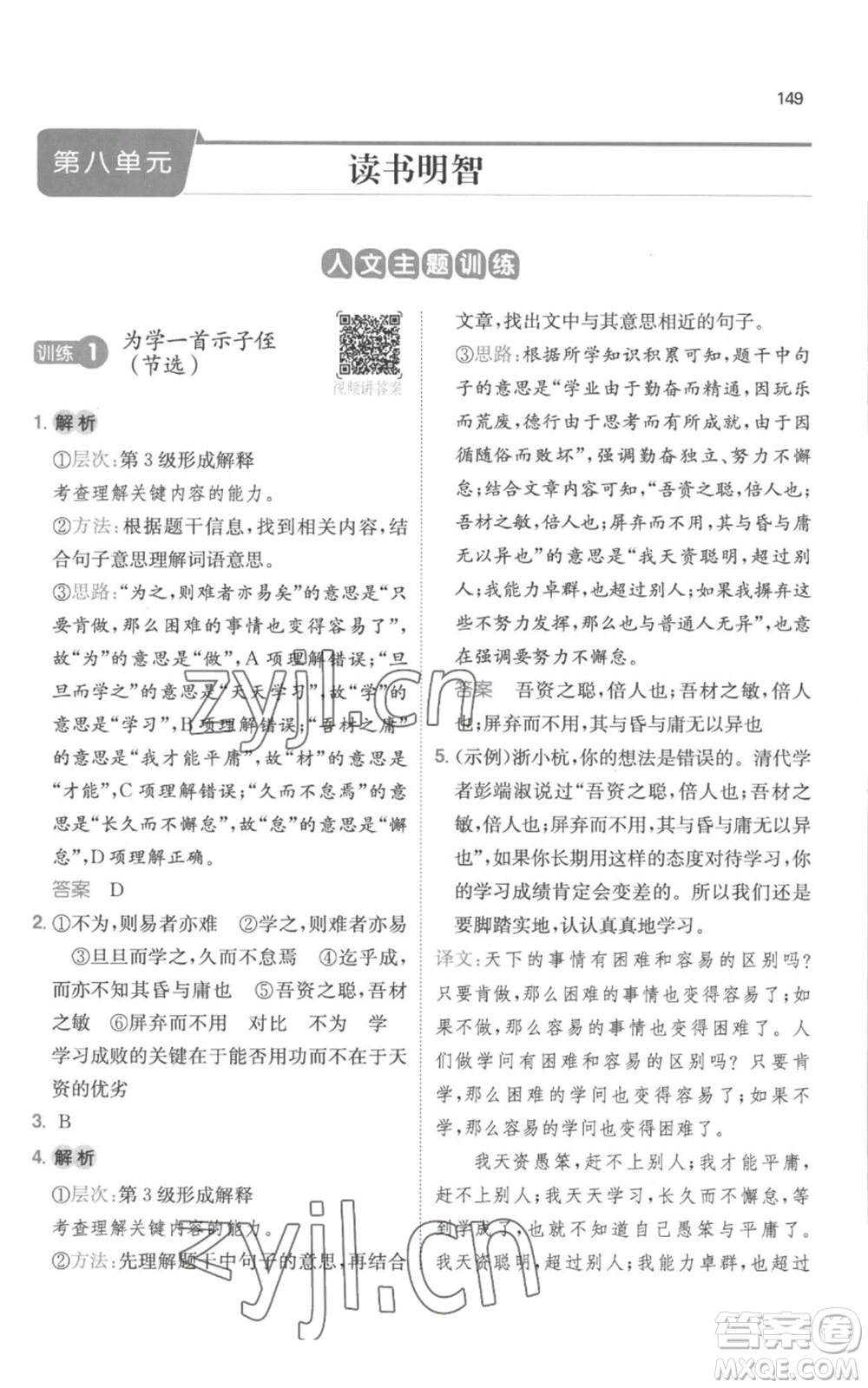 江西人民出版社2022一本小學語文閱讀訓練100篇五年級上冊A版浙江專用參考答案