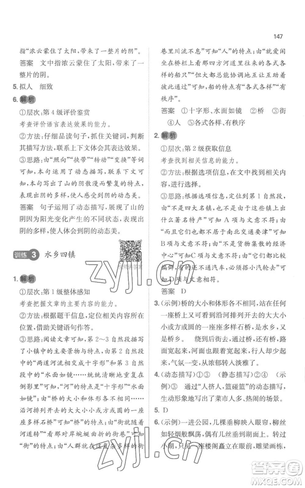 江西人民出版社2022一本小學語文閱讀訓練100篇五年級上冊A版浙江專用參考答案