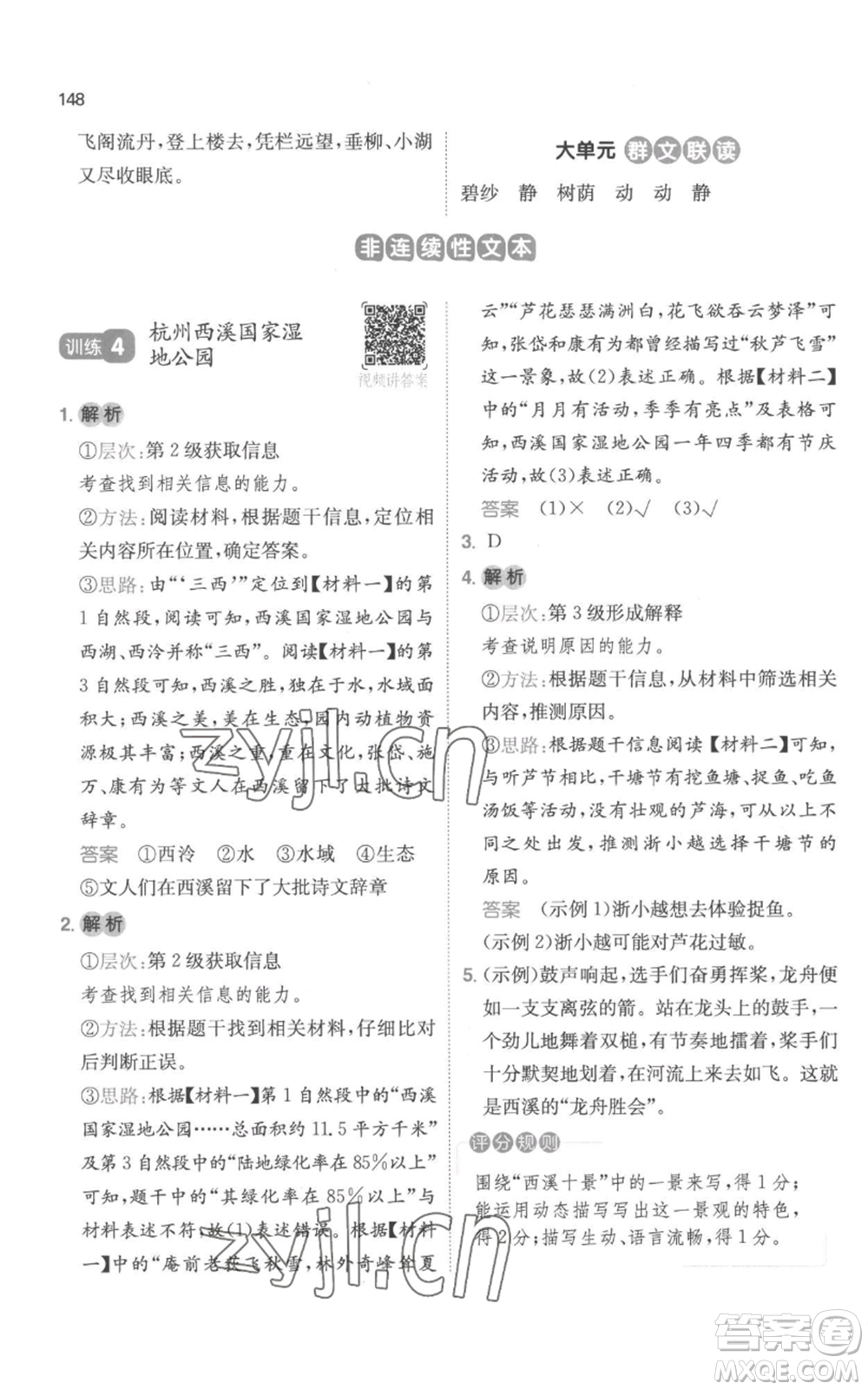 江西人民出版社2022一本小學語文閱讀訓練100篇五年級上冊A版浙江專用參考答案