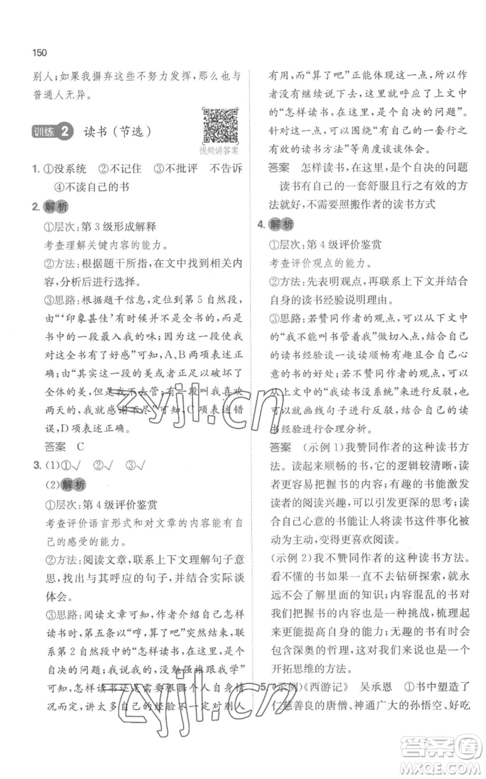 江西人民出版社2022一本小學語文閱讀訓練100篇五年級上冊A版浙江專用參考答案