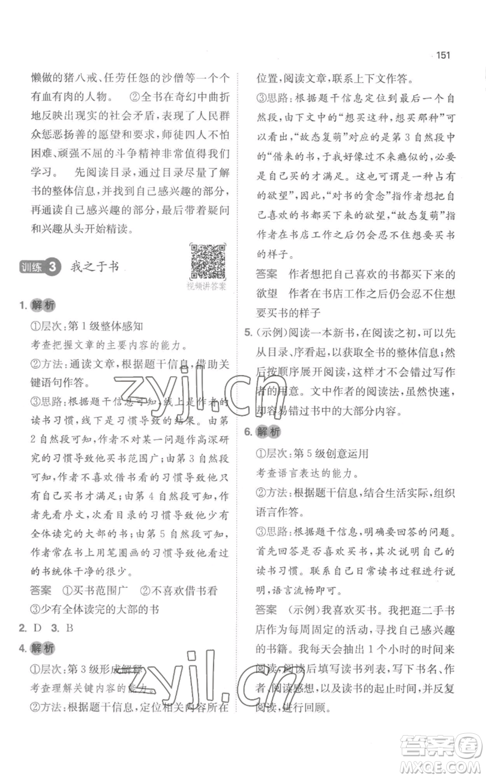 江西人民出版社2022一本小學語文閱讀訓練100篇五年級上冊A版浙江專用參考答案