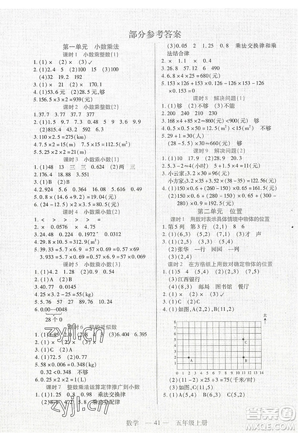 二十一世紀(jì)出版社2022新課程新練習(xí)五年級數(shù)學(xué)上冊人教版答案