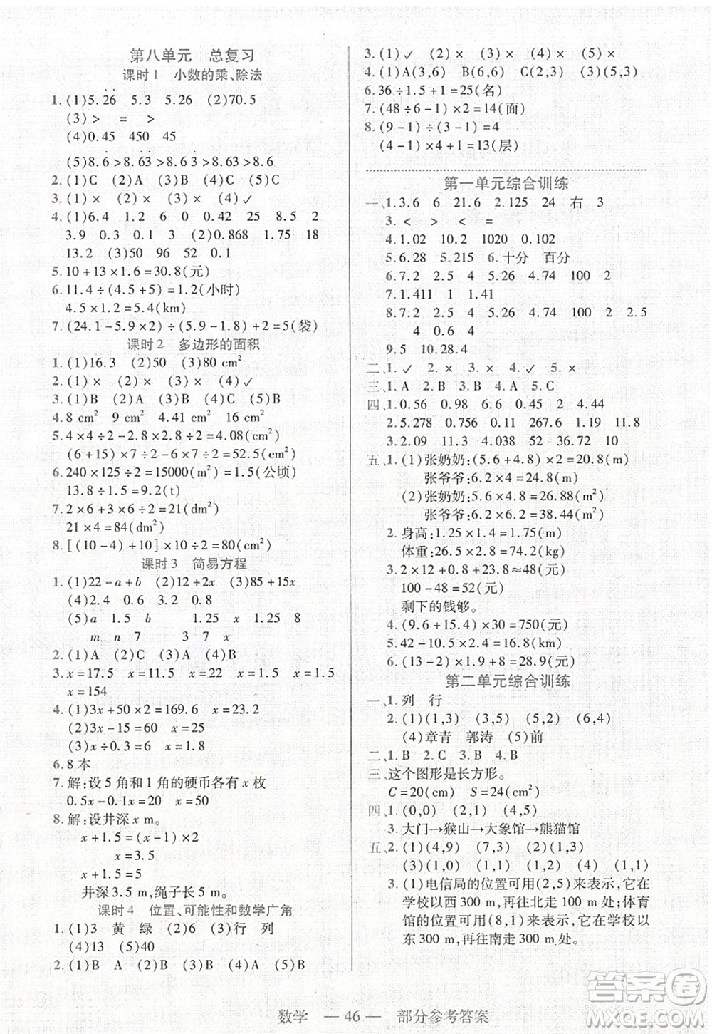 二十一世紀(jì)出版社2022新課程新練習(xí)五年級數(shù)學(xué)上冊人教版答案