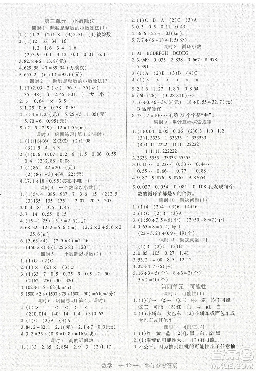 二十一世紀(jì)出版社2022新課程新練習(xí)五年級數(shù)學(xué)上冊人教版答案