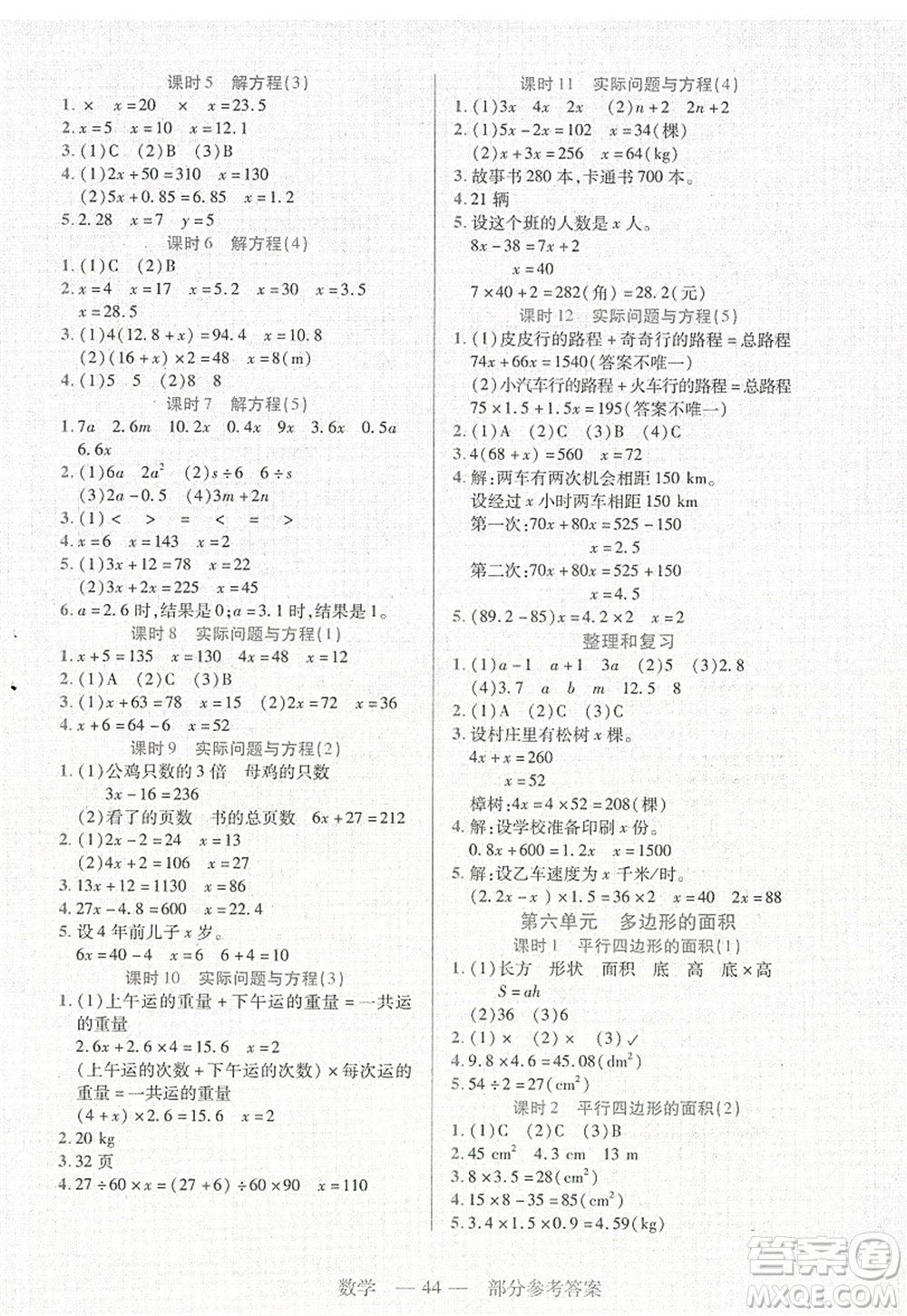 二十一世紀(jì)出版社2022新課程新練習(xí)五年級數(shù)學(xué)上冊人教版答案