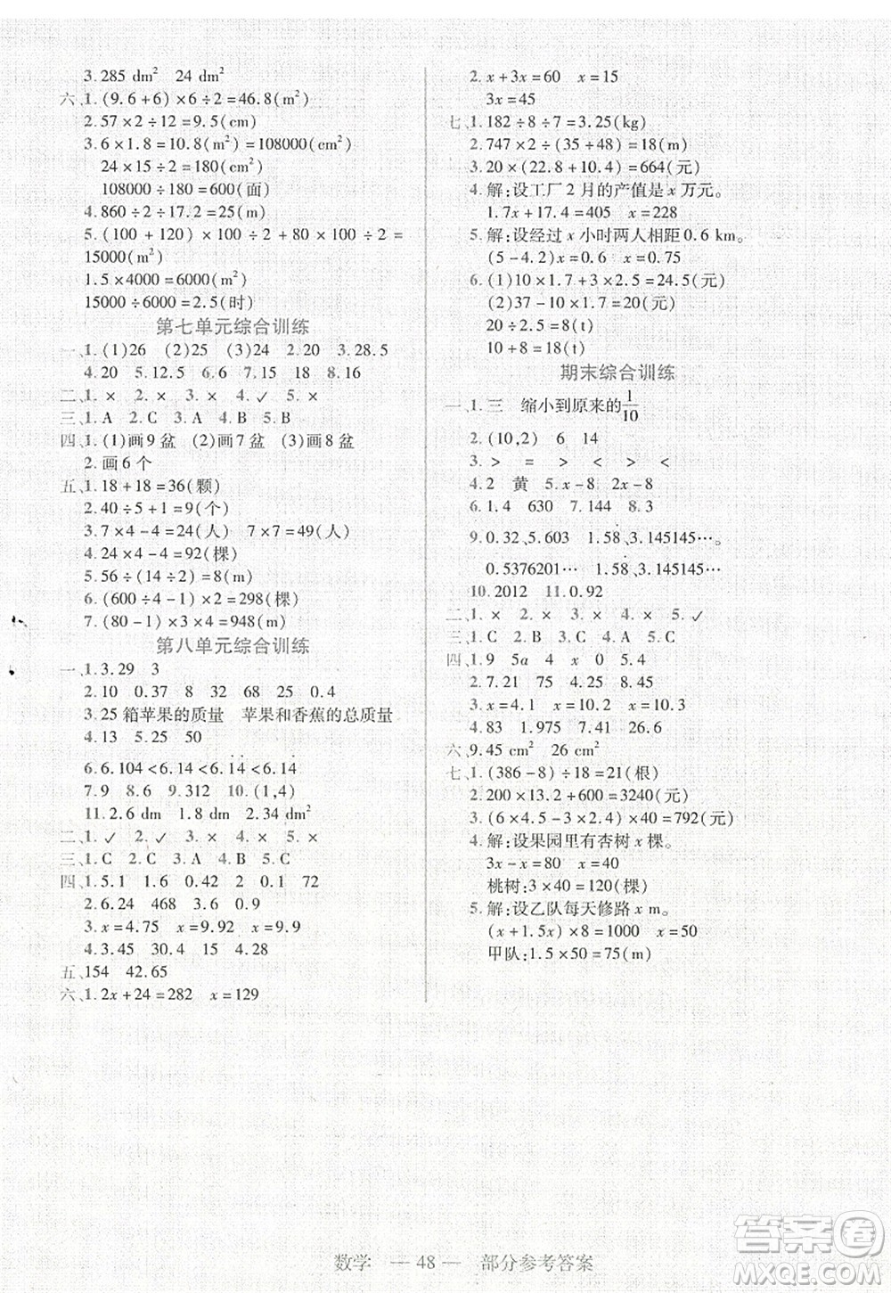 二十一世紀(jì)出版社2022新課程新練習(xí)五年級數(shù)學(xué)上冊人教版答案