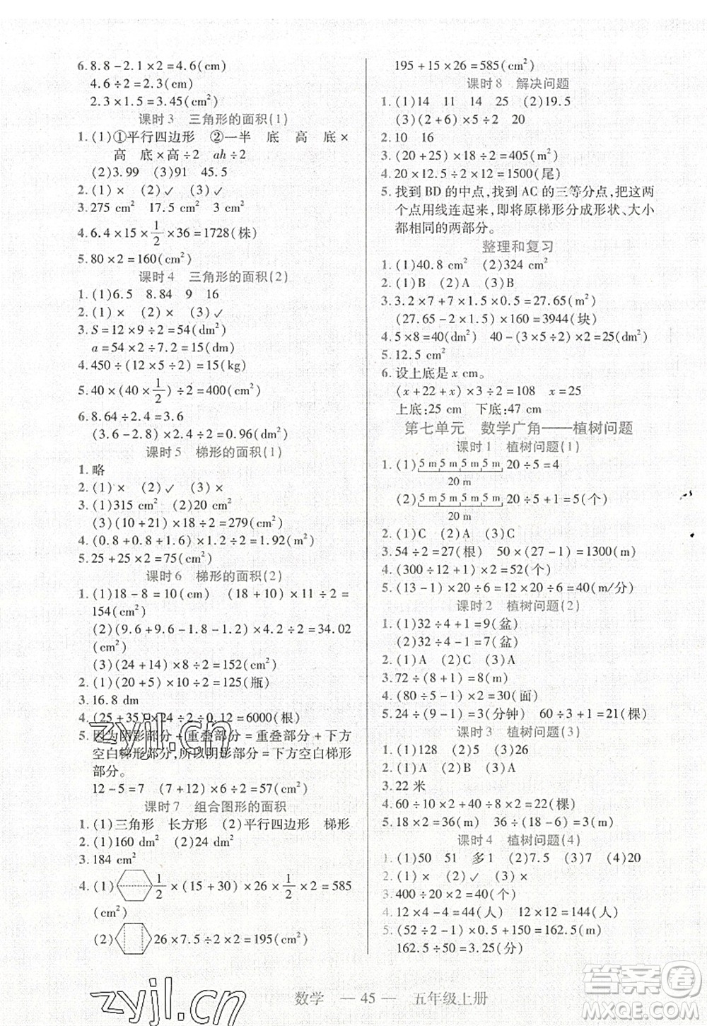 二十一世紀(jì)出版社2022新課程新練習(xí)五年級數(shù)學(xué)上冊人教版答案