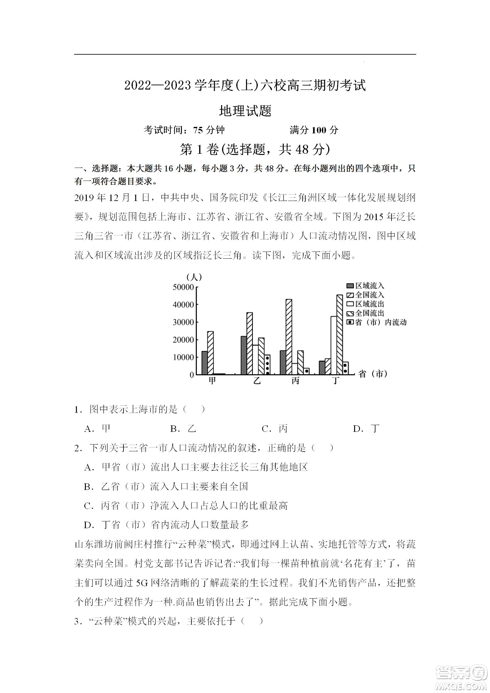 遼寧2022-2023學(xué)年度上六校高三期初考試地理試題及答案