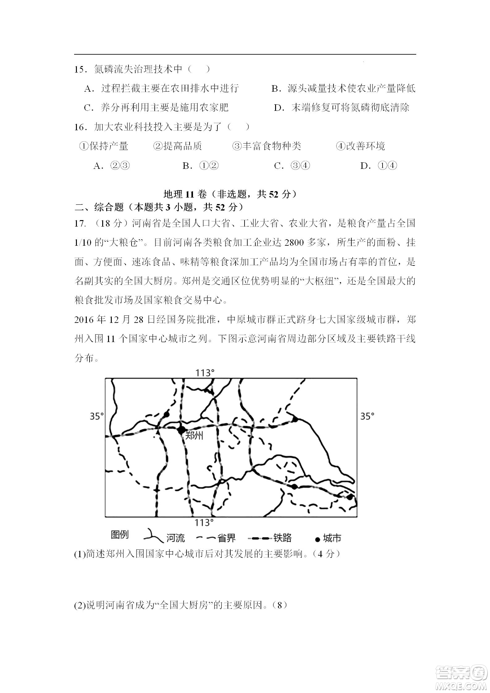 遼寧2022-2023學(xué)年度上六校高三期初考試地理試題及答案