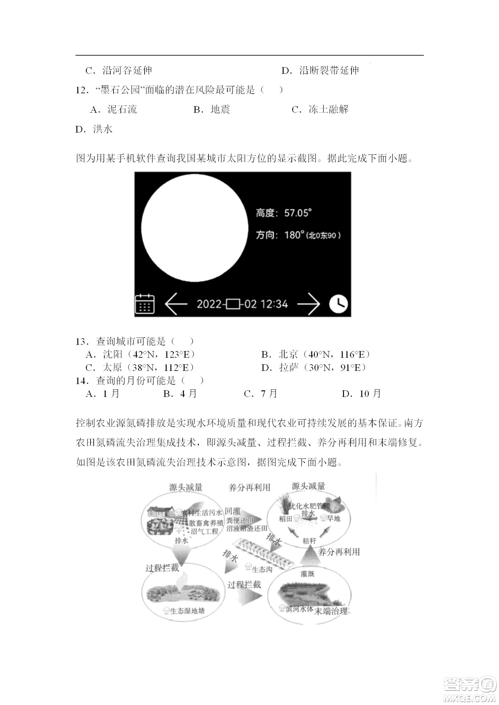 遼寧2022-2023學(xué)年度上六校高三期初考試地理試題及答案