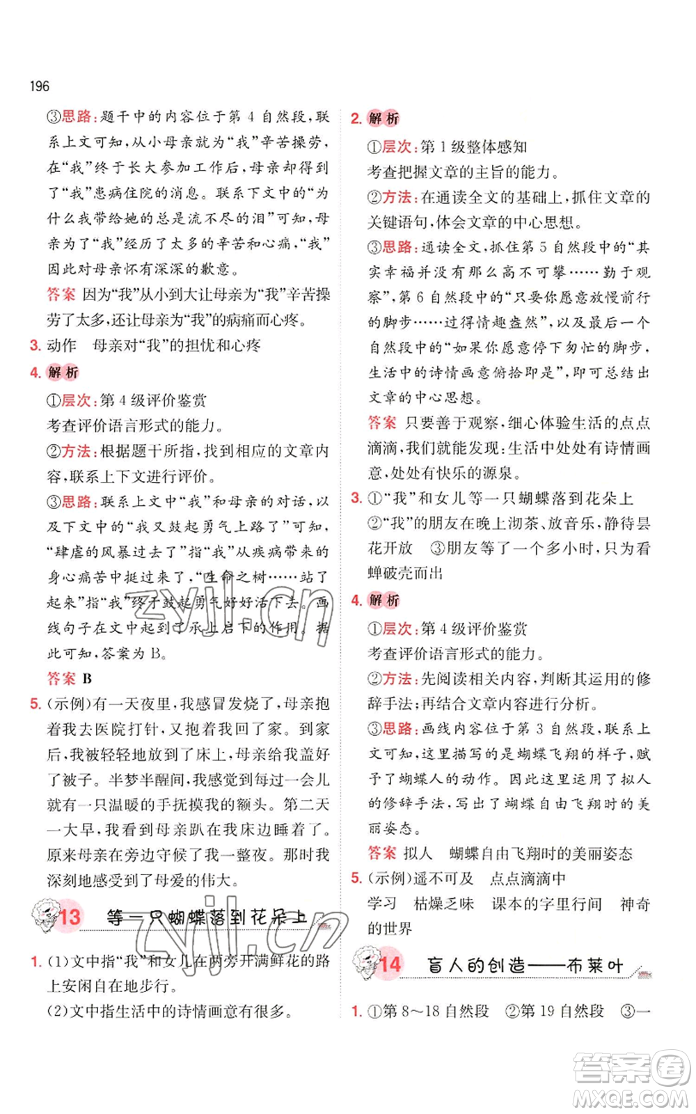 湖南教育出版社2022一本小學(xué)語(yǔ)文閱讀訓(xùn)練100篇六年級(jí)通用版參考答案