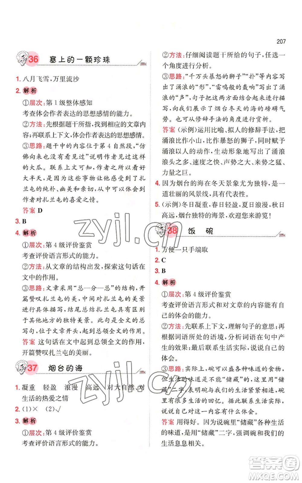 湖南教育出版社2022一本小學(xué)語(yǔ)文閱讀訓(xùn)練100篇六年級(jí)通用版參考答案