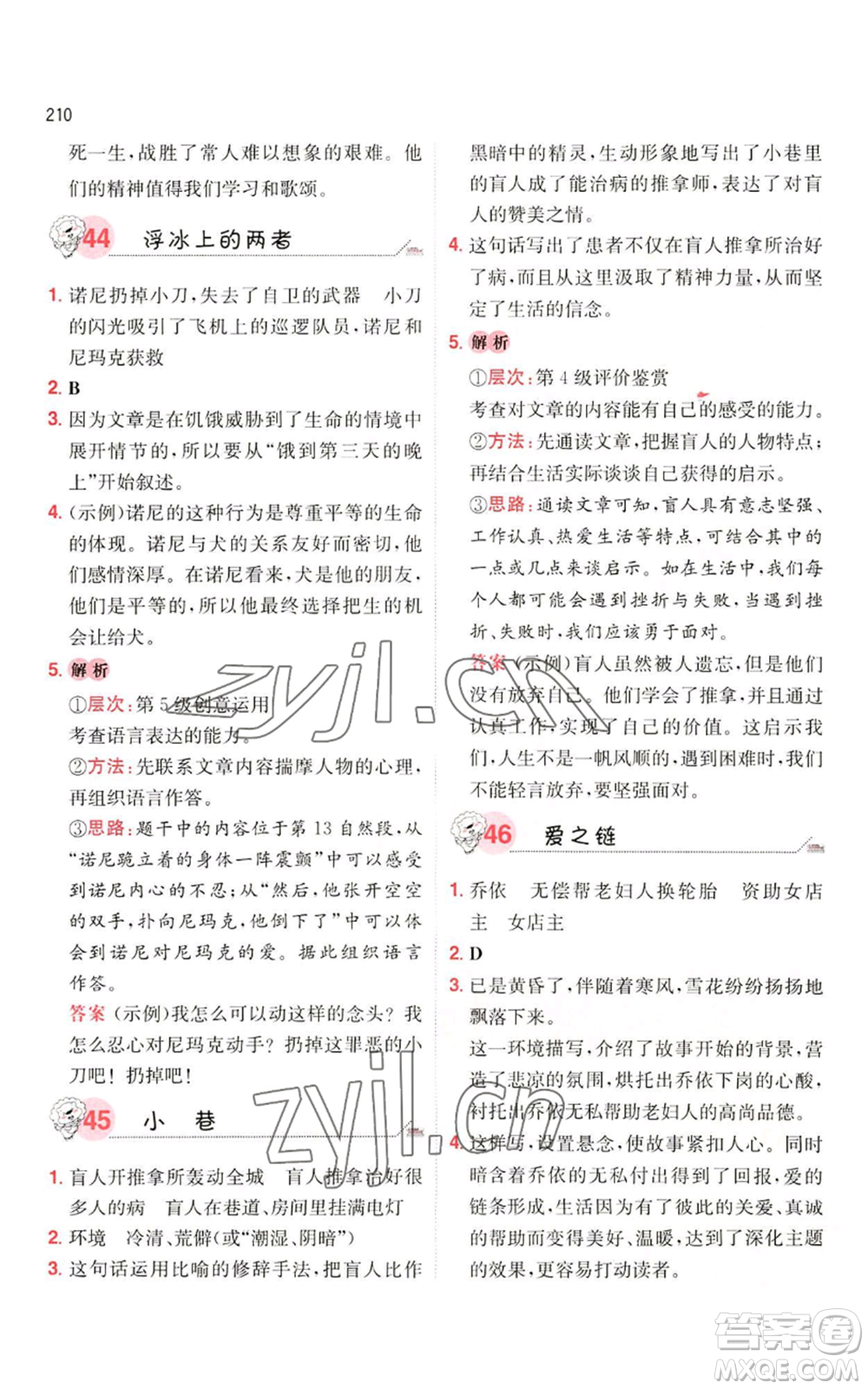 湖南教育出版社2022一本小學(xué)語(yǔ)文閱讀訓(xùn)練100篇六年級(jí)通用版參考答案