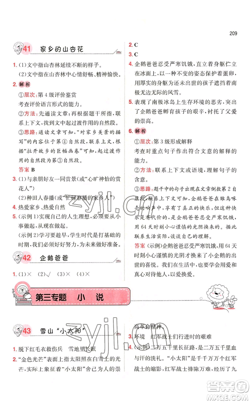 湖南教育出版社2022一本小學(xué)語(yǔ)文閱讀訓(xùn)練100篇六年級(jí)通用版參考答案