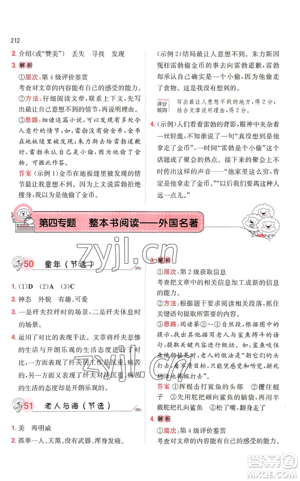 湖南教育出版社2022一本小學(xué)語(yǔ)文閱讀訓(xùn)練100篇六年級(jí)通用版參考答案