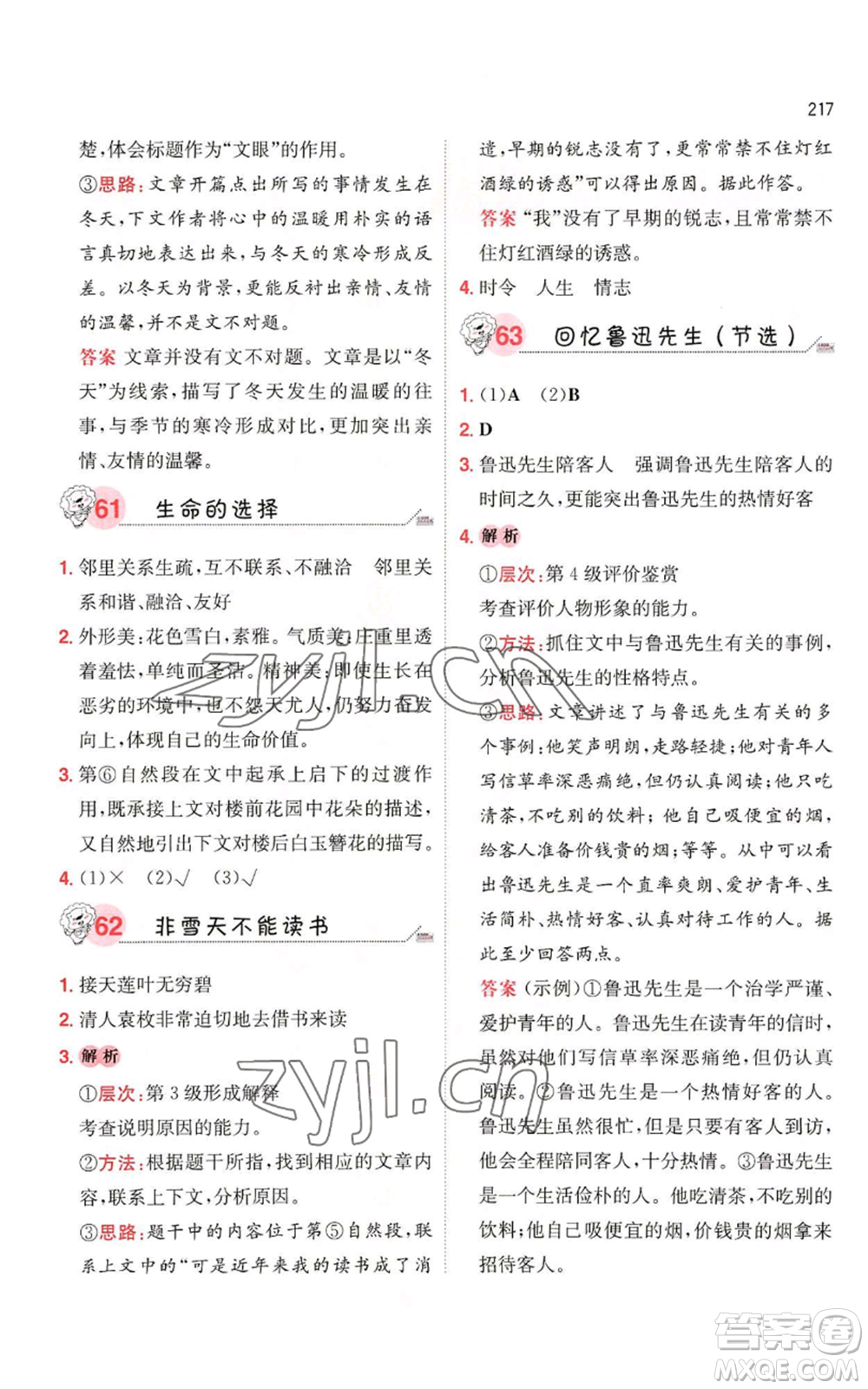 湖南教育出版社2022一本小學(xué)語(yǔ)文閱讀訓(xùn)練100篇六年級(jí)通用版參考答案