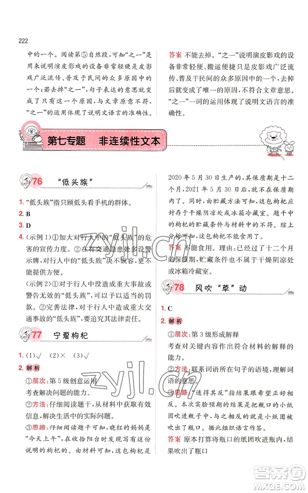 湖南教育出版社2022一本小學(xué)語(yǔ)文閱讀訓(xùn)練100篇六年級(jí)通用版參考答案