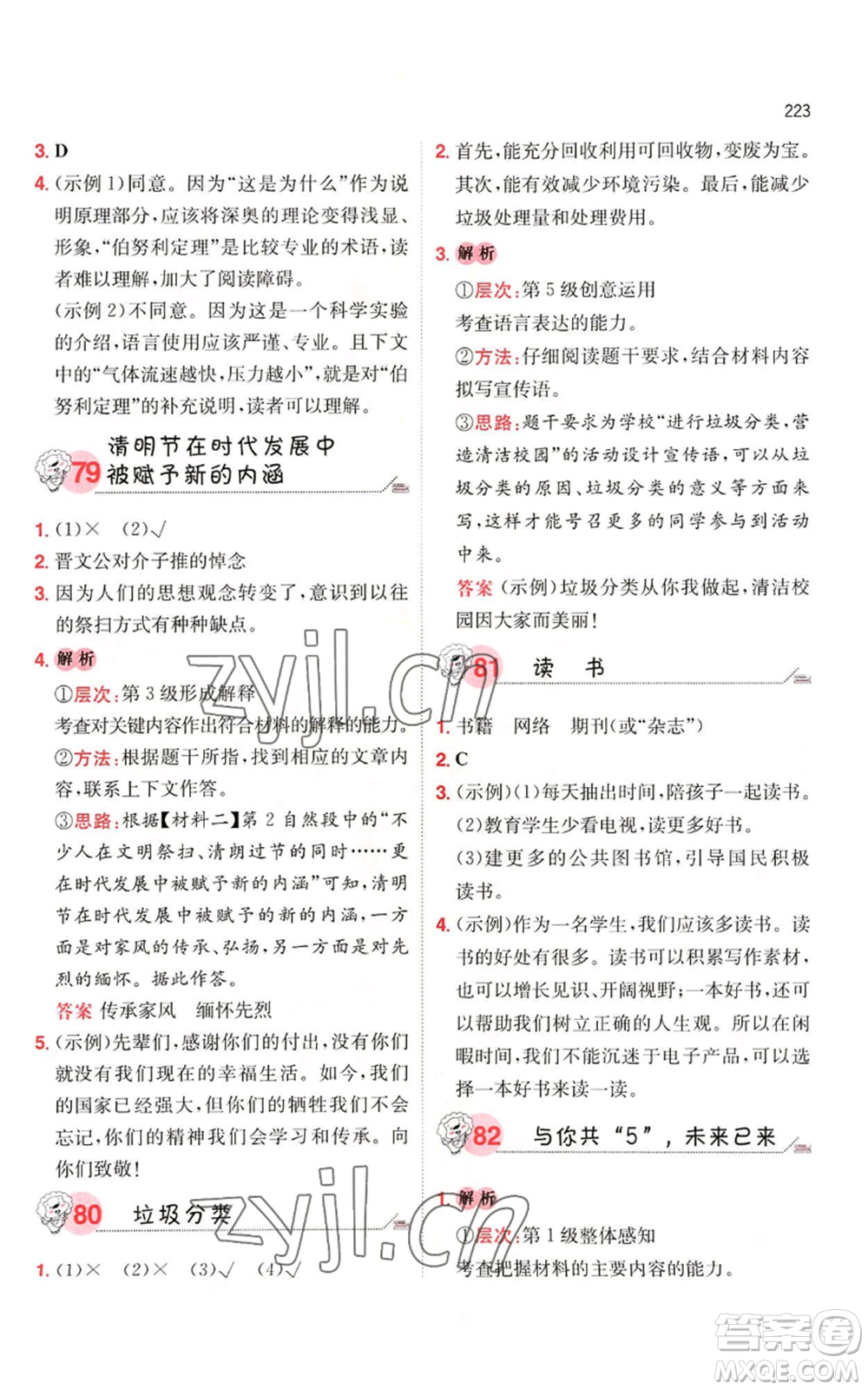 湖南教育出版社2022一本小學(xué)語(yǔ)文閱讀訓(xùn)練100篇六年級(jí)通用版參考答案