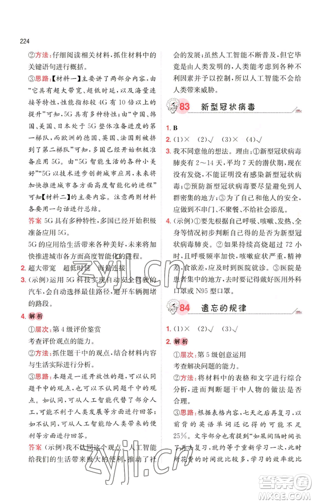 湖南教育出版社2022一本小學(xué)語(yǔ)文閱讀訓(xùn)練100篇六年級(jí)通用版參考答案