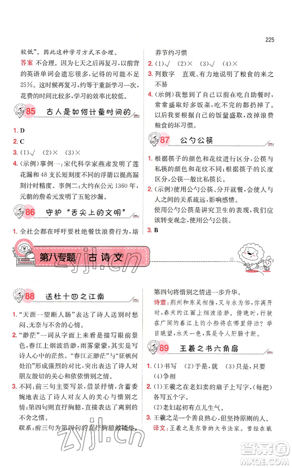 湖南教育出版社2022一本小學(xué)語(yǔ)文閱讀訓(xùn)練100篇六年級(jí)通用版參考答案