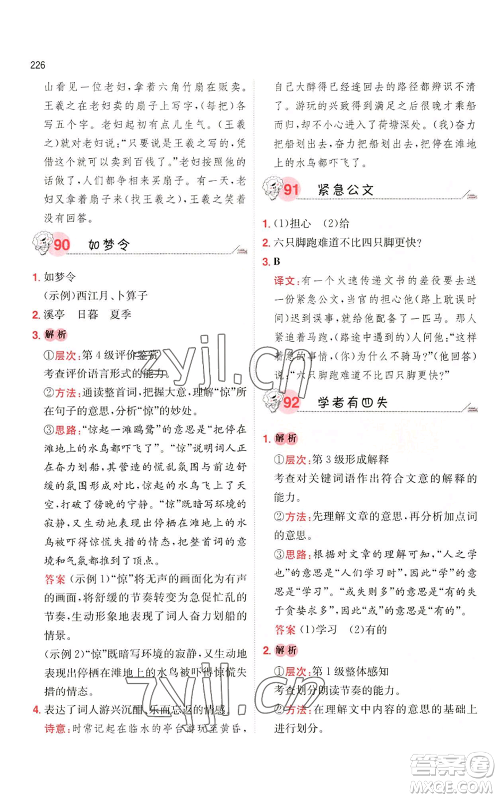 湖南教育出版社2022一本小學(xué)語(yǔ)文閱讀訓(xùn)練100篇六年級(jí)通用版參考答案