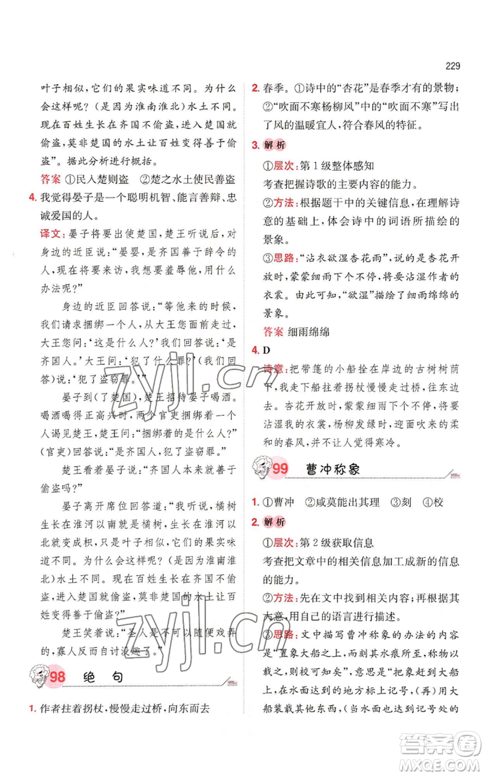 湖南教育出版社2022一本小學(xué)語(yǔ)文閱讀訓(xùn)練100篇六年級(jí)通用版參考答案