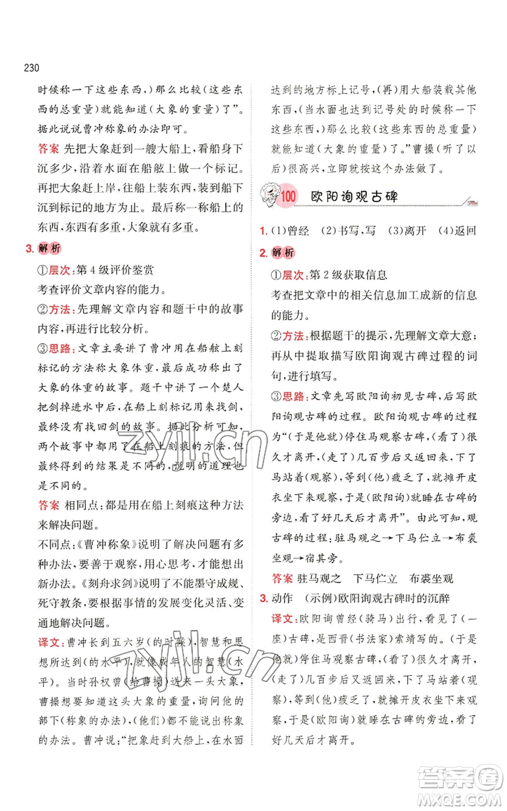 湖南教育出版社2022一本小學(xué)語(yǔ)文閱讀訓(xùn)練100篇六年級(jí)通用版參考答案