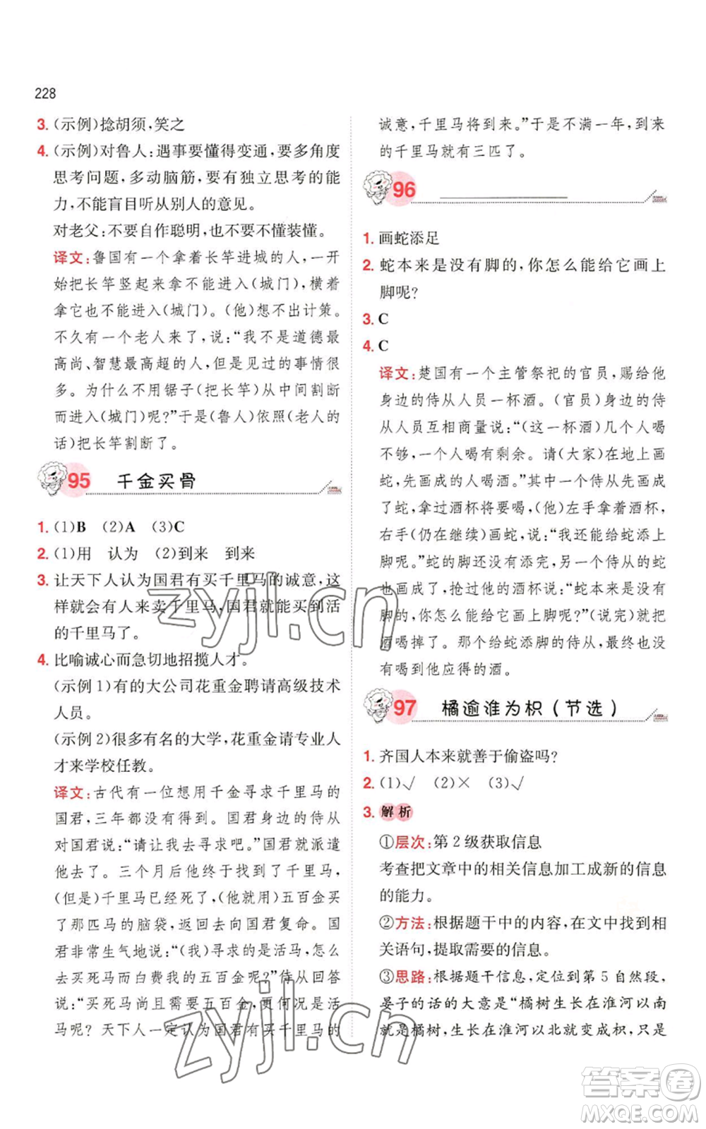 湖南教育出版社2022一本小學(xué)語(yǔ)文閱讀訓(xùn)練100篇六年級(jí)通用版參考答案