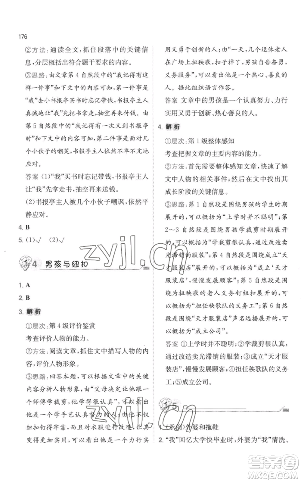 湖南教育出版社2022一本小學(xué)語文畢業(yè)升學(xué)閱讀訓(xùn)練100篇小升初通用版參考答案