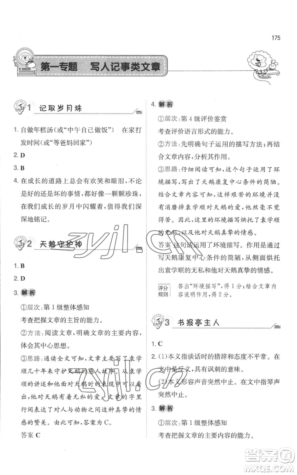 湖南教育出版社2022一本小學(xué)語文畢業(yè)升學(xué)閱讀訓(xùn)練100篇小升初通用版參考答案