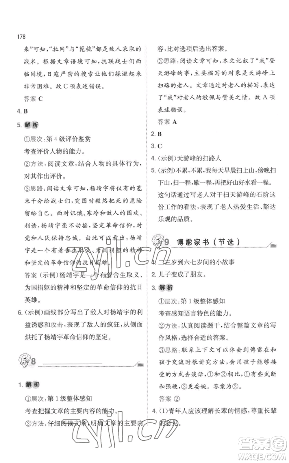 湖南教育出版社2022一本小學(xué)語文畢業(yè)升學(xué)閱讀訓(xùn)練100篇小升初通用版參考答案