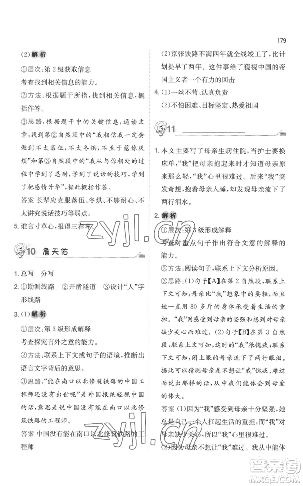 湖南教育出版社2022一本小學(xué)語文畢業(yè)升學(xué)閱讀訓(xùn)練100篇小升初通用版參考答案