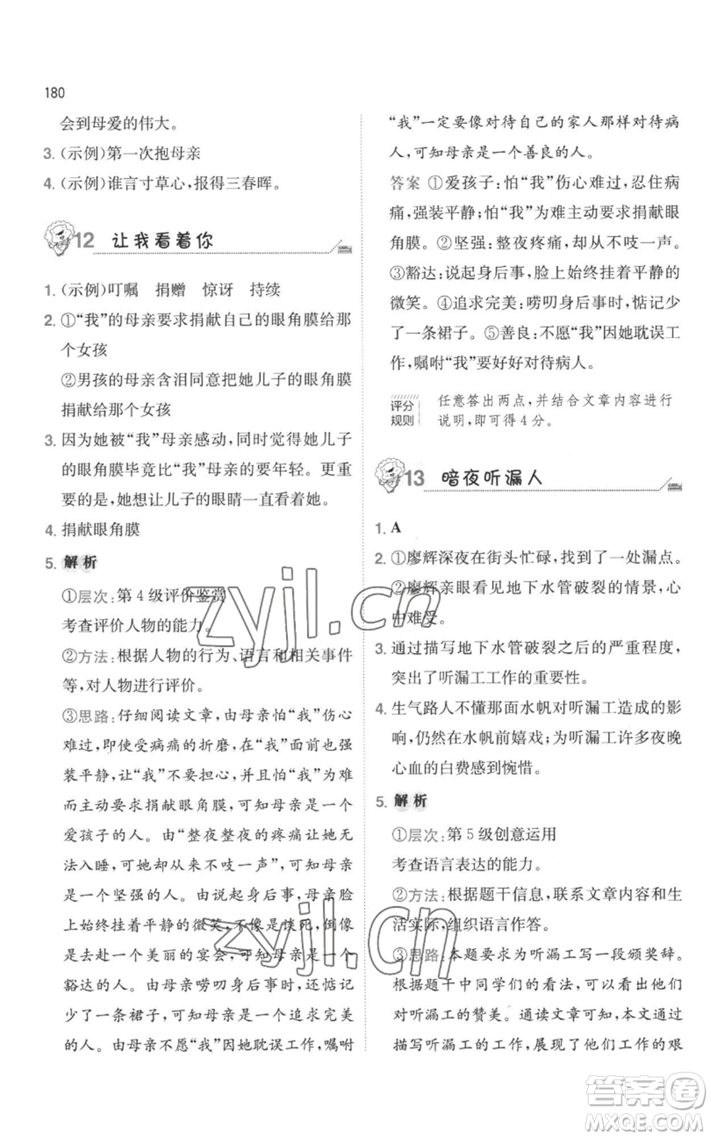 湖南教育出版社2022一本小學(xué)語文畢業(yè)升學(xué)閱讀訓(xùn)練100篇小升初通用版參考答案