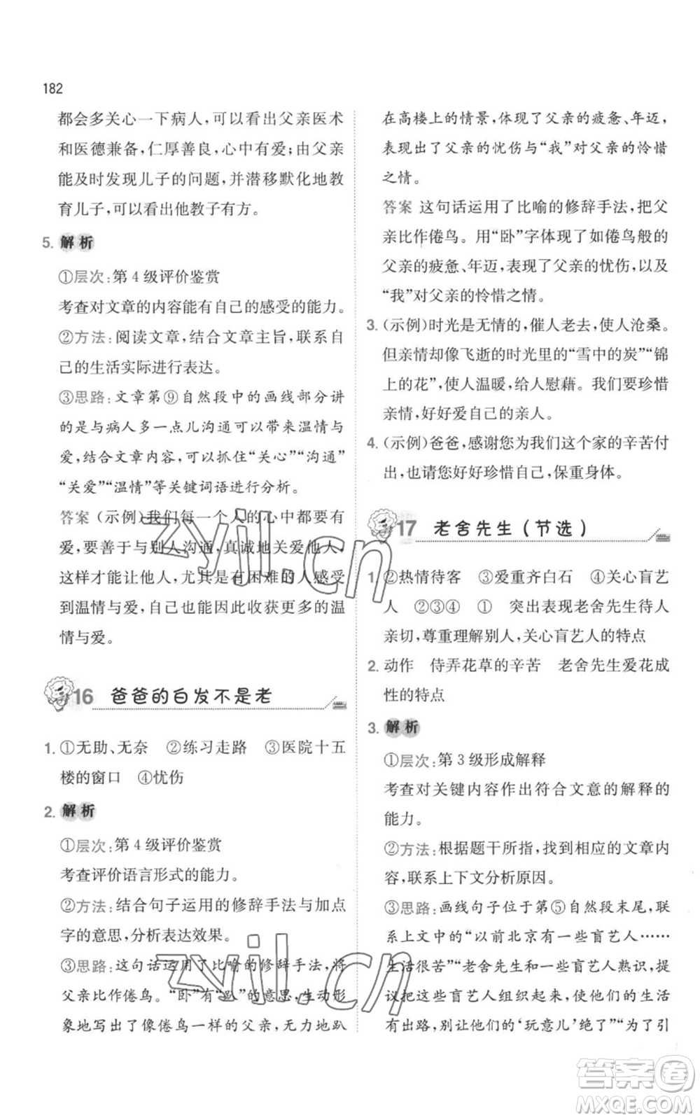 湖南教育出版社2022一本小學(xué)語文畢業(yè)升學(xué)閱讀訓(xùn)練100篇小升初通用版參考答案