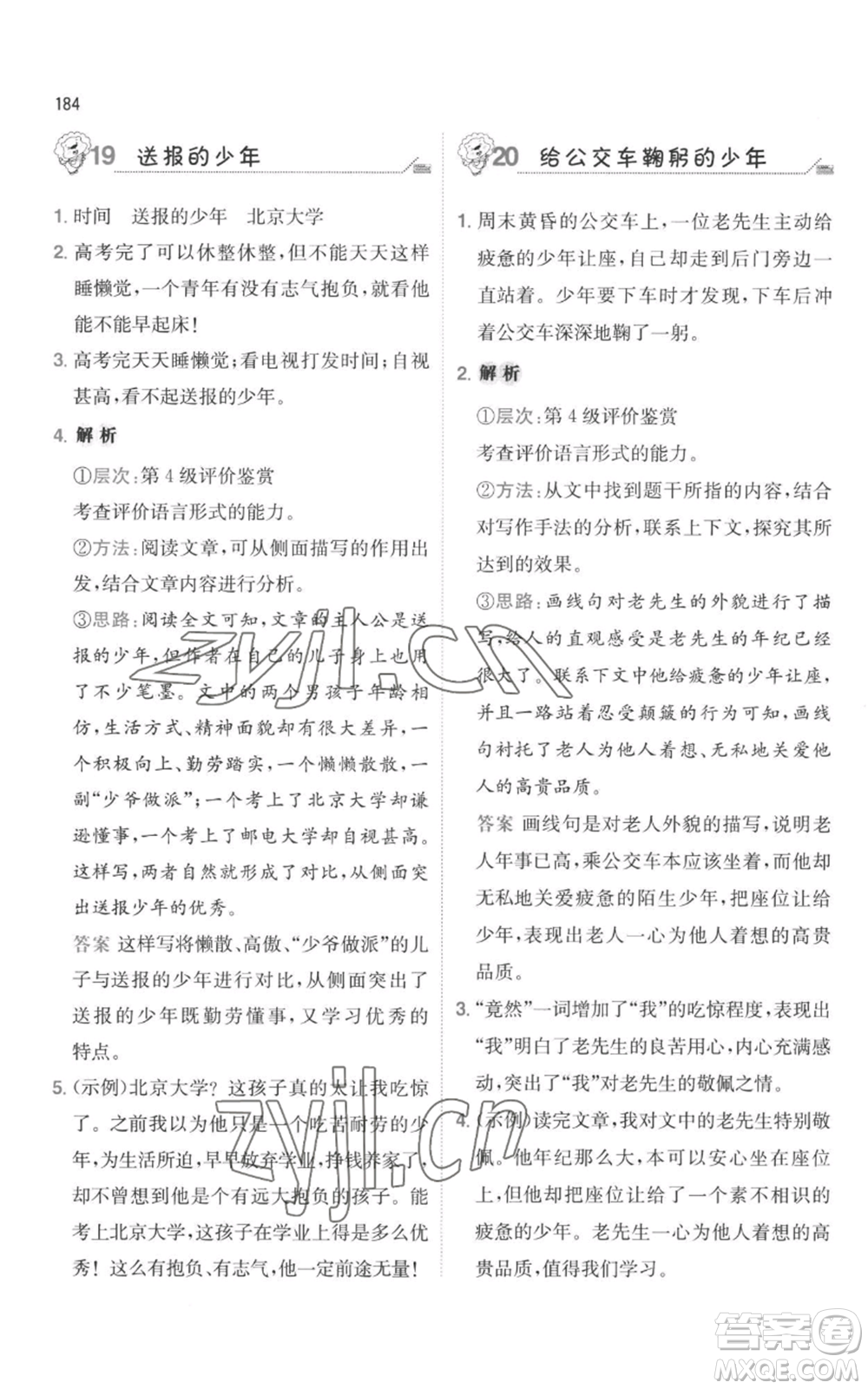 湖南教育出版社2022一本小學(xué)語文畢業(yè)升學(xué)閱讀訓(xùn)練100篇小升初通用版參考答案