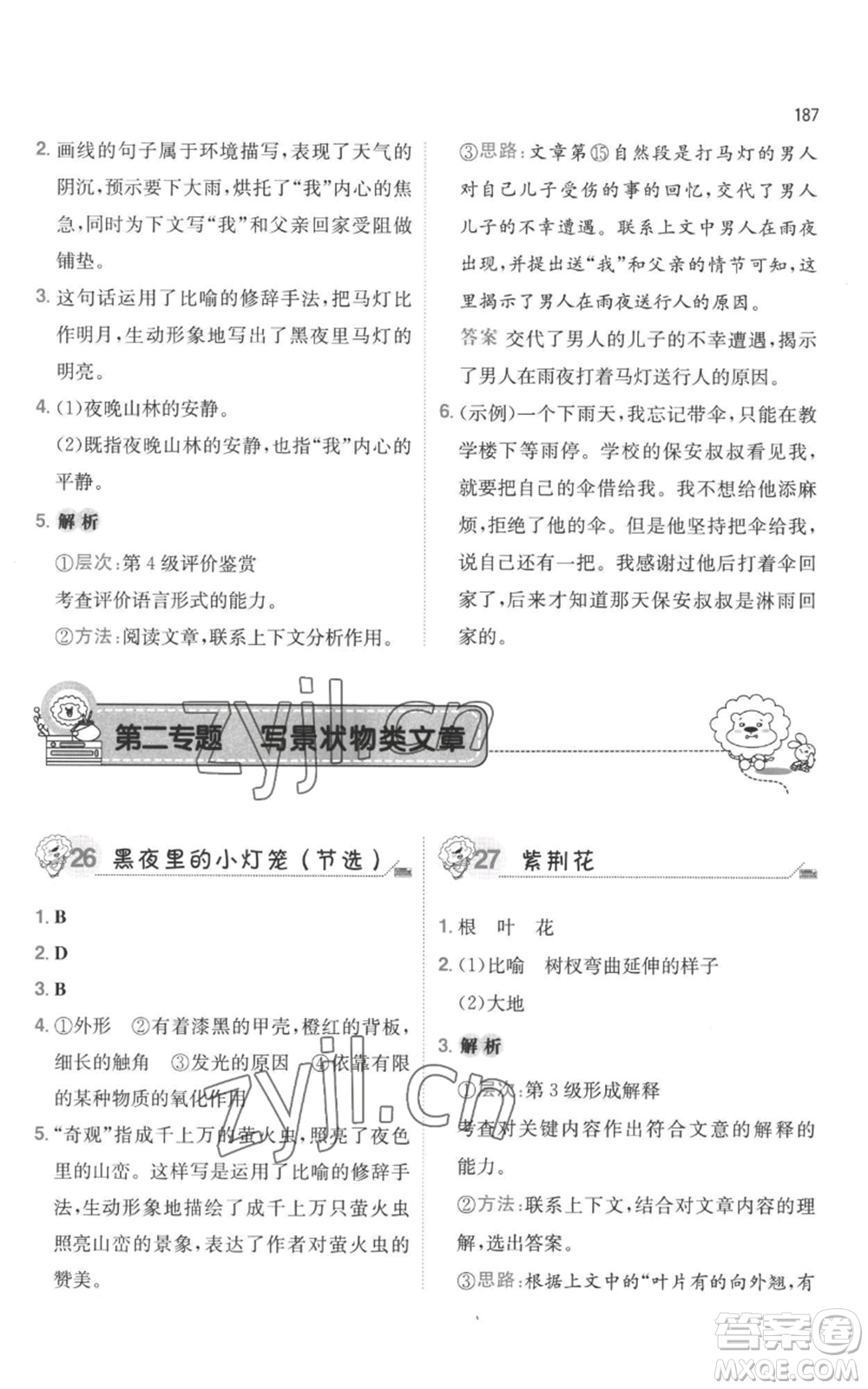 湖南教育出版社2022一本小學(xué)語文畢業(yè)升學(xué)閱讀訓(xùn)練100篇小升初通用版參考答案