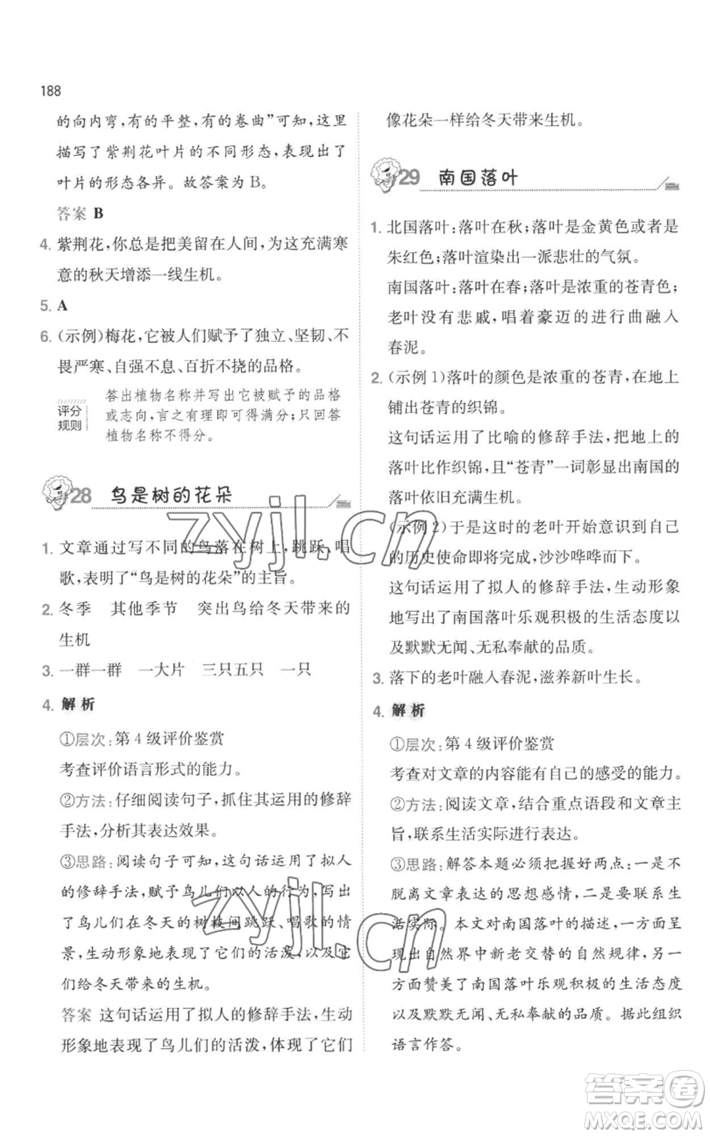 湖南教育出版社2022一本小學(xué)語文畢業(yè)升學(xué)閱讀訓(xùn)練100篇小升初通用版參考答案