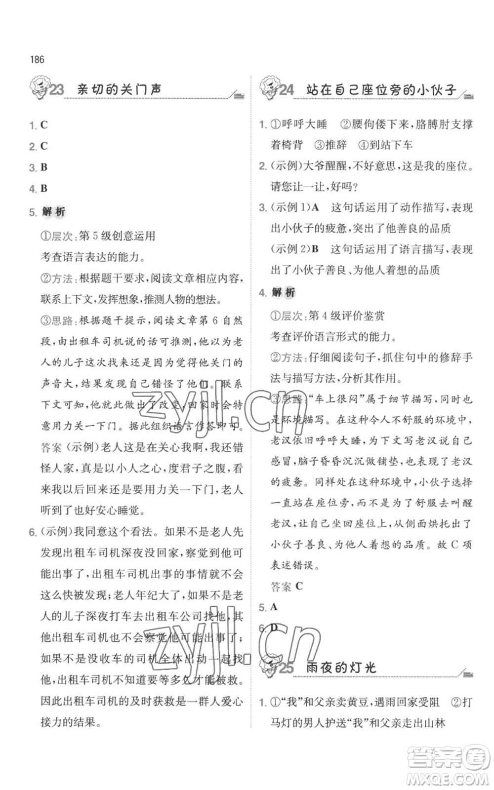 湖南教育出版社2022一本小學(xué)語文畢業(yè)升學(xué)閱讀訓(xùn)練100篇小升初通用版參考答案