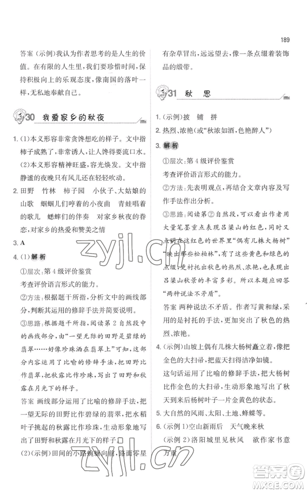 湖南教育出版社2022一本小學(xué)語文畢業(yè)升學(xué)閱讀訓(xùn)練100篇小升初通用版參考答案